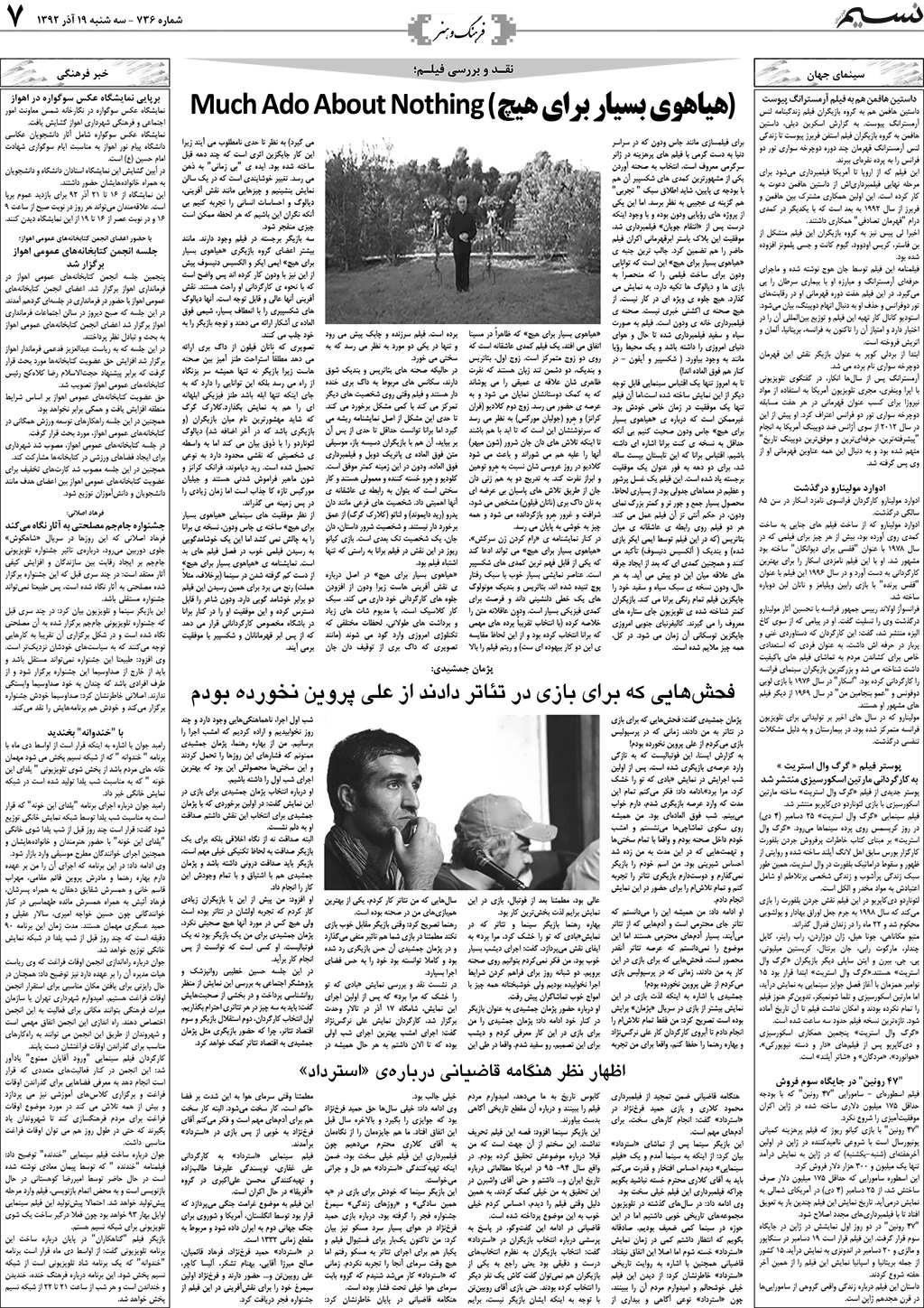 صفحه فرهنگ و هنر روزنامه نسیم شماره 736